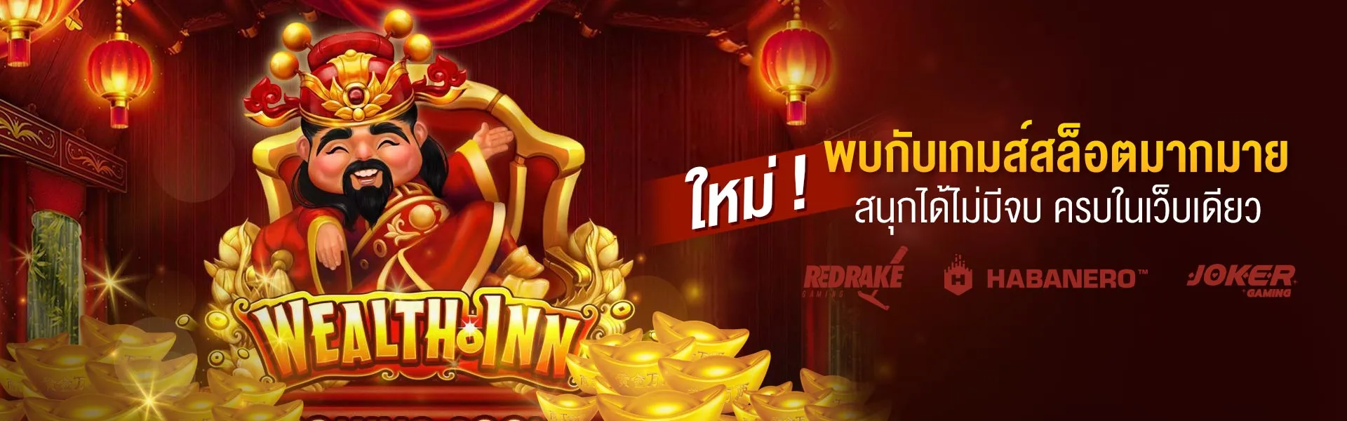 เจิดจรัส หวย