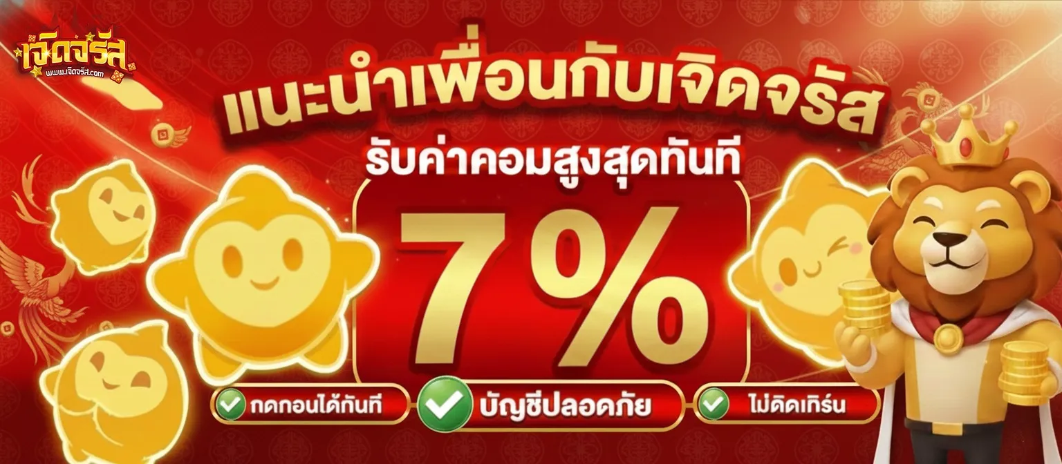 เข้าสู่ระบบ เจิดจรัส หวย